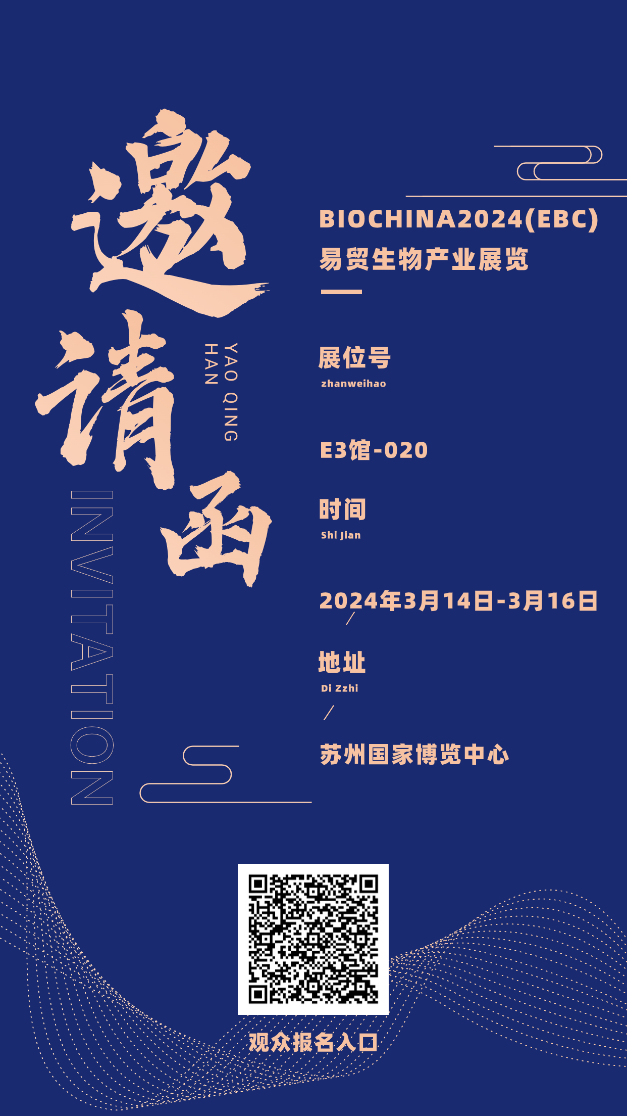 金融會議通知邀請函簡約商務風手機海報 (1) 金融會議通知邀請函簡約商務風手機海報 (1)